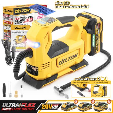 เครื่องสูบลมไร้สาย (พร้อมแบตเตอรี่) DELTON รุ่น DCT-1150P ULTRAFLEX 20V 4AH_11